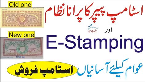 stamp paper system   stamping  seekh laitay hain  urdu
