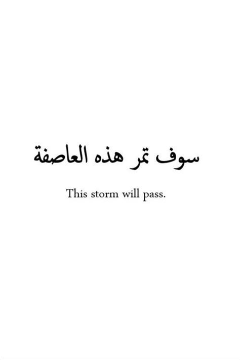 pin by doaa yousra on positivity arabic tattoo quotes writing