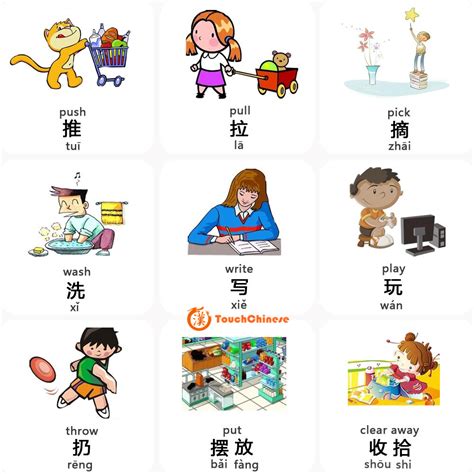 mandarin chinese words list verbs  touchchinese