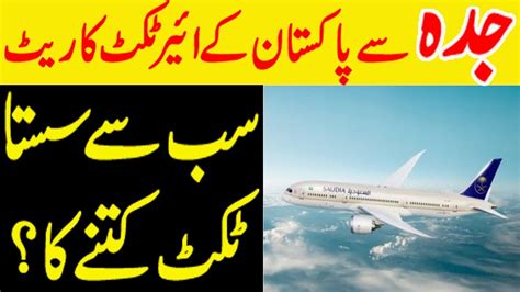 saudi arabia cheap flight   jeddah  pakistan    youtube