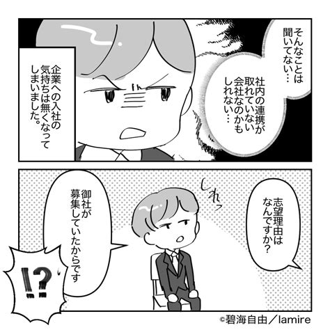 【1回だけの面接予定が3回も…！？】面接官「志望理由は？」私「募集していたからです」⇒不信感が抑えられず”怒涛の反撃”開始