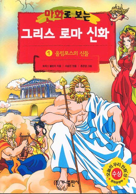 version  classical mythology  comic  olympian gods mitologia grega