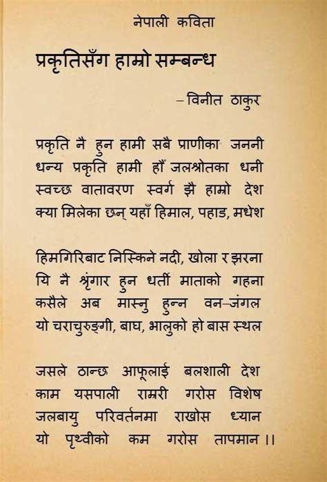 Famous Nepali Poem नेपाली कवितामा प्रकृति
