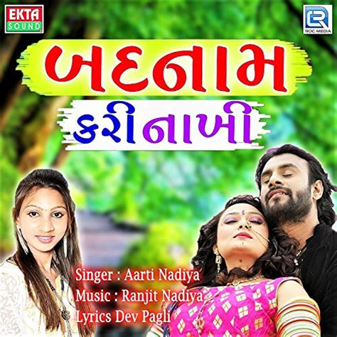 Amazon Music Unlimited Aarti Nadiya 『badnam Kari Nakhi』