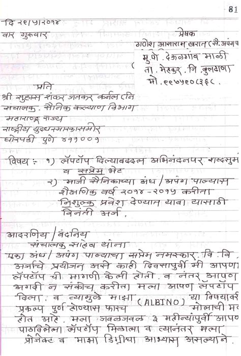 bank job application letter format  marathi imagesee