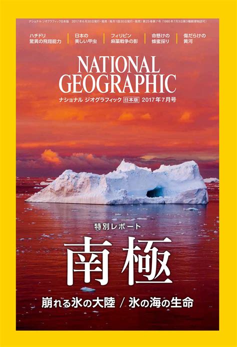ナショナル ジオグラフィック日本版 2017年7月号6月30日（金）発売｜日経ナショナル ジオグラフィック社のプレスリリース
