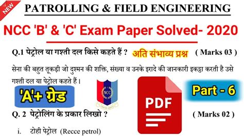 ncc   certificate question paper solved  hindi ncc  exam
