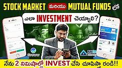 How To Invest in Stock Market and Mutual Funds? | Stock Market and Mutual Funds in Telugu | Kowshik