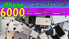 14 August Offer | Independent Day sale | iPhone 6s plus | Quaidabad Mobile Market | Memon com