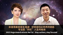 2023 Hugo Award winner Hai Ya: Stay curious, stay focused