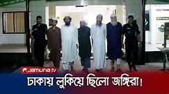 আনসার আল ইসলামের দাওয়াতি শাখার প্রধানসহ ৬ সদস্য গ্রেফতার | Ansar al-Islam | Rab Arrest | Jamuna TV
