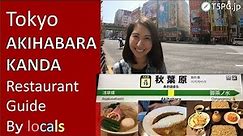 "Akihabara" & "Kanda" Tokyo: Restaurant Guide by Locals!