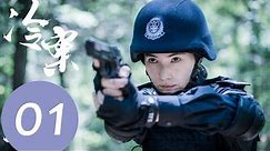 【ENG SUB】《冷案 Cold Case》EP01——主演：李媛，施诗，王雨，蒲萄，陈牧扬