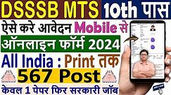 DSSSB MTS Form Fill up 2024 ✅ DSSSB MTS Form Filling 2024 ✅ dsssb mts form 2024 apply mobile se