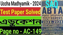 উচ্চ মাধ্যমিক 2024|H.S 2024 ABTA Test Paper Solve|Education SAQ Solve|Page no - AC-149 Solve|WBCHSE