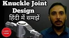 Design Procedure of Knuckle Joint || Design of Machine || Machine Design