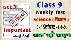 Class 9 Science Weekly Test Question Paper | Jac Board Class 9 Science Set 3 {Mission 2}
