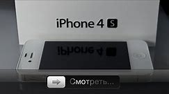 Полный обзор iPhone 4S