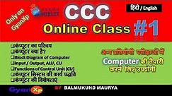 CCC Online Class 1| CCC Complete Course in Hindi/English | O Level IT Tools | GyanXp