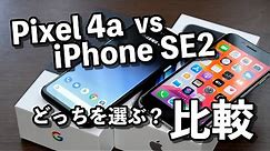 Pixel 4a、iPhone SE2を比較！サイズ・使いやすさ・価格からどっちを選ぶべきか？