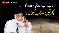 Qabar Kay Azab Ki Haqeeqat Kya Hai ? | Dr. Israr Ahmed R.A | Question Answer