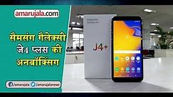 Unboxing of Samsung Galaxy J4 Plus, Features and Price in India
