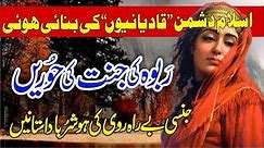 Rabwah Main Qadiani Ki Jannat|Reality Of Qadiani|Mirza Ghulam Ahmad|Islamic Story|Urdu & Hindi.