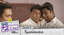 Ajmal Bismi Plus Two Class | EP3 | Sunimon | Mini Webseries | Karikku