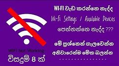Fix Wi-Fi Not Showing Or Wi-Fi Not Working On Windows 10 | Fix wifi error | Sinhala Tutorial | #CS