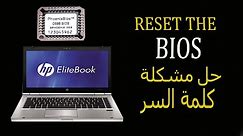How to reset bios password on a hp laptop (probook elitebook) STEP by STEP