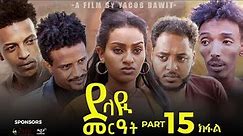 JayoTruth- New Eritrean Series Movie/ ደላዩ መርዓት/ 15 ክፋል (part 15) By Yacob Dawit.