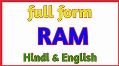 what is the full form of ram | ram ka full form kya hota hai | full form of ram in hindi & english |