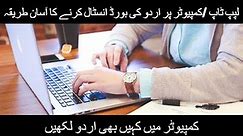 Urdu Keyboard Download aur Install Kaise Kare | Step-by-Step Guide | How to download Urdu Keyboard