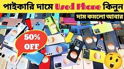 পাইকারি দামে গেমিং ফোন কিনুন🔥used samsung phone price in bd|used phone price in Bangladesh🔥
