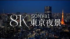 [8K] Tokyo's Nightscapes 東京夜景: A Cinematic Journey in 8K