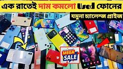 এক রাতেই দাম কমলো ফোনের🔥used phone price in Bangladesh|used iPhone price in Bangladesh🔥