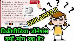 Why Wikipedia is asking for donations?| Wikipedia asking donations explained why? Wikipedia donation