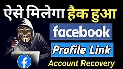 How to Recover Facebook Account From Facebook Profile Link | Facebook Account Recovery TrickerAmit