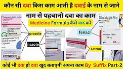 कौन सी medicine किस काम में आती है learn medicine by suffix - Kaun medicine kis kaam aati hai Part-2