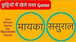 Kitty Latest Games /#Ladies Kitty party game / Fun games / 1 Minute game for parties | Party Games