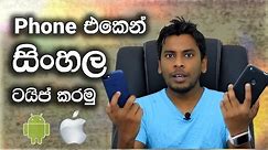 Chanux Bro | How to type Sinhala on Android and iPhone with Helakuru Sinhala Keyboard