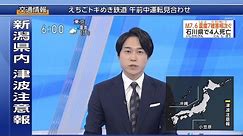 NHK General TV | Earthquake & Major Tsunami Warning Live, 2/1/2024 [05:00–08:00]