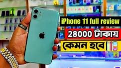 28000 টাকায় কেমন হবে 💥 iPhone 11 full review | iPhone 11 price in Bangladesh 2024 | iPhone price