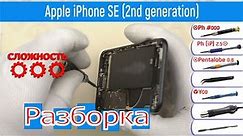 Как разобрать 📱 Apple iPhone SE (2nd generation) A2275, A2296, A2298 Разборка и ремонт