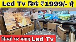 Led Tv Only ₹1999 | EMI Available | Cheapest Led Tv Wholesale Market | Led Tv Market