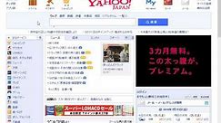 Internet ExplorerでYahoo! JAPANをホームページに設定する