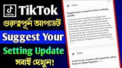 TikTok Suggest Your Account Setting || TikTok New Update Suggest Your Setting