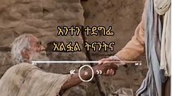 ቀጣይ ቀን ይሰራ??#tewahedo_mezmur #ethiopia #fyp #orthodox