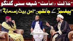 Shia Vs Sunni Debate on Imamat o Khilafat | Mufti Fazal Hamdard