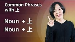 50 Common Phrases with 上(shàng) Used in Daily Chinese Conversations - Learn Mandarin Chinese